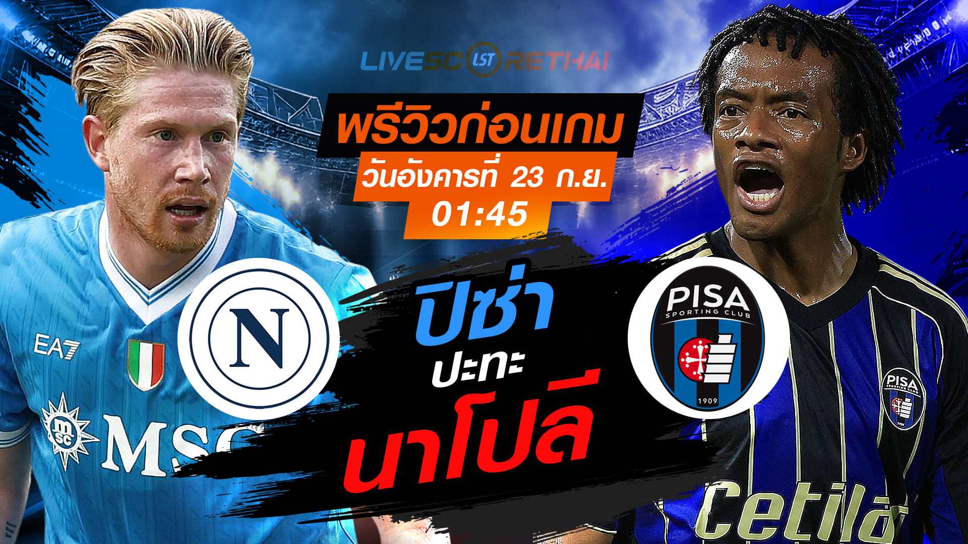 LIVE : ถ่ายทอดสด ฟุตบอล กัลโช่ เซเรีย อา อิตาลี่ : นาโปลี -vs- ปิซ่า  วันอังคารที่ 23 กันยายน 2568 เวลา 01:45 น.