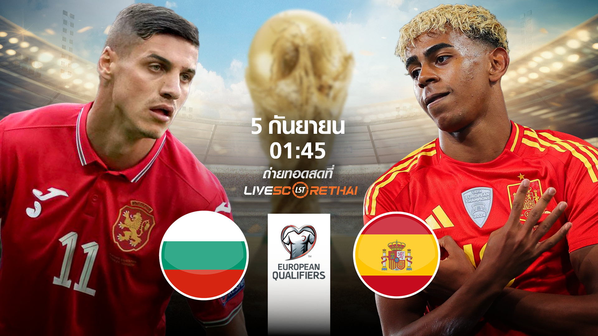 LIVE : พรีวิวฟุตบอล ดูบอลสด ฟุตบอลโลก 2026 รอบคัดเลือก: บัลแกเรีย vs สเปน วันพฤหัสบดีที่ 5 กันยายน 2568| เวลา 01:45 น.