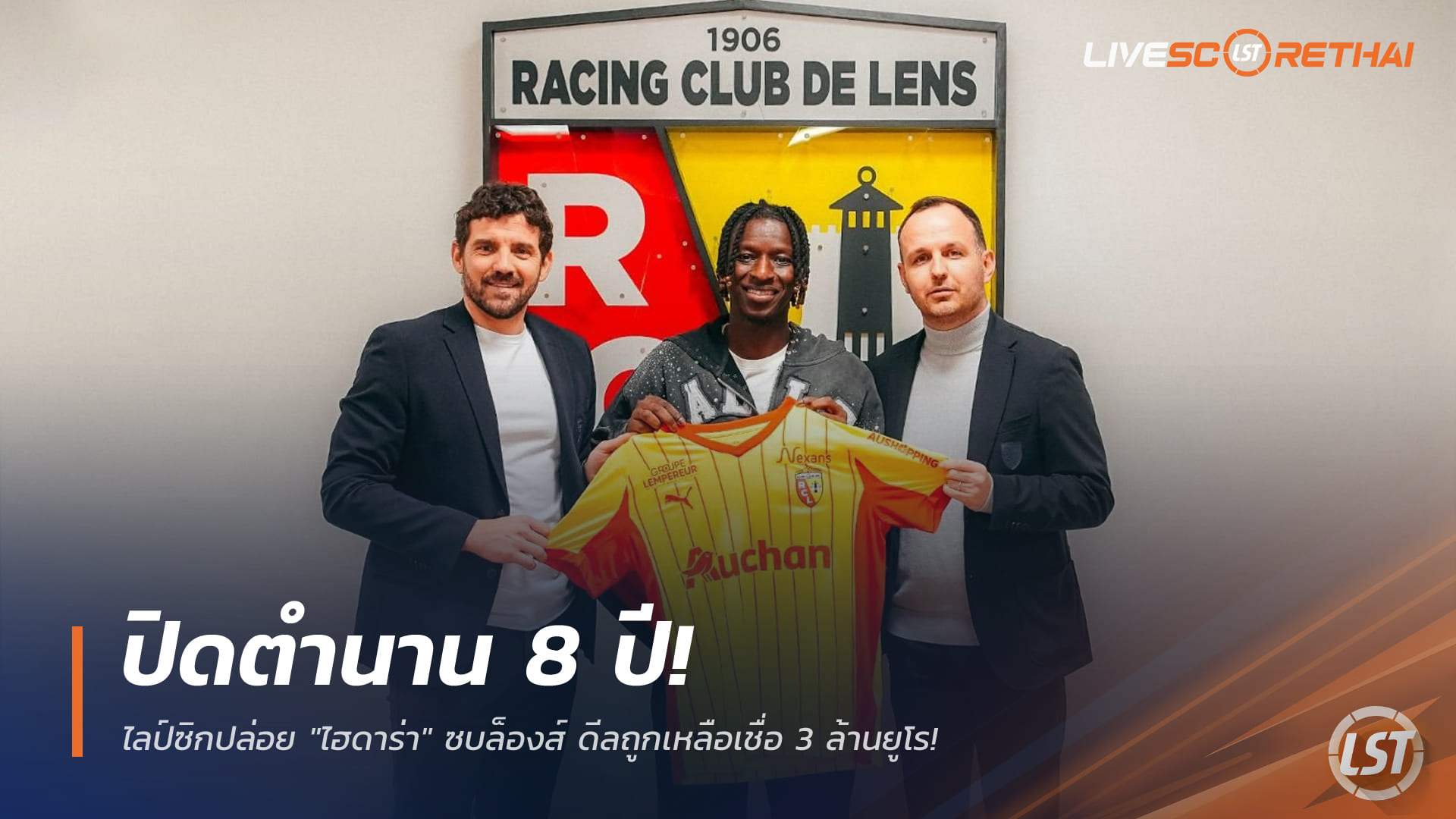 ข่าวฟุตบอล วันพุธ ที่ 24 ธันวาคม 2568 : ปิดตำนาน 8 ปี! ไลป์ซิกปล่อย "ไฮดาร่า" ซบล็องส์ ดีลถูกเหลือเชื่อ 3 ล้านยูโร