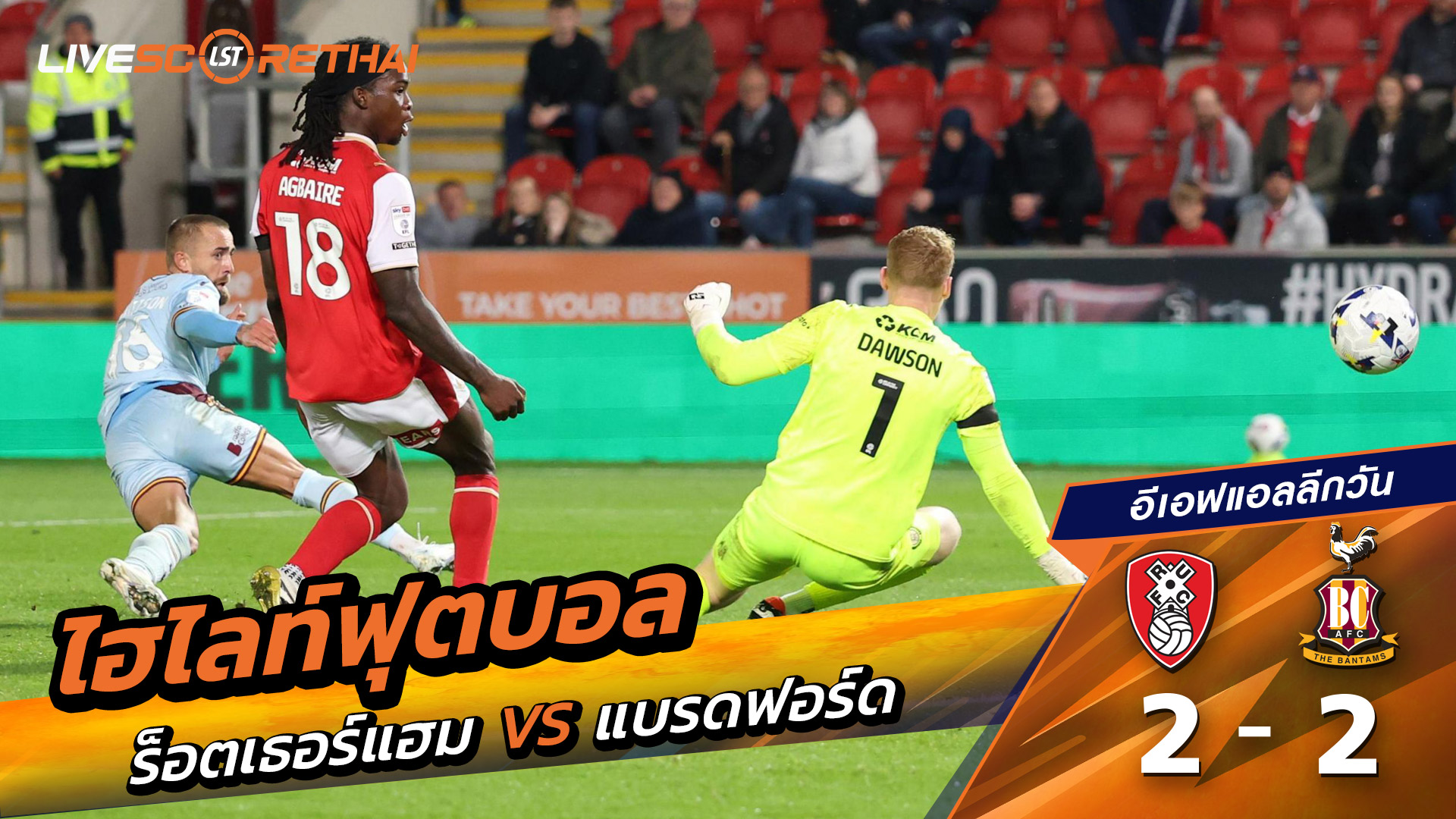 ไฮไลท์ฟุตบอล วันที่ 2 ตุลาคม พ.ศ. 68 อีเอฟแอลลีกวัน : ร็อตเธอร์แฮม ยูไนเต็ด 2-2 Bradford City