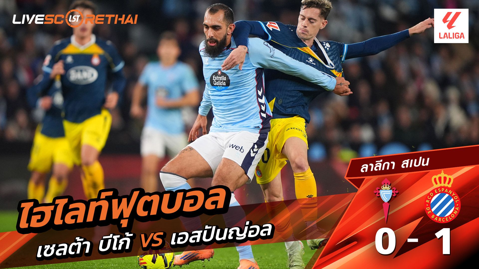 ไฮไลท์ฟุตบอลวันที่ 30 พฤศจิกายน พ.ศ. 68 ลาลีกา สเปน : เซลต้า บีโก้ 0-1 เอสปันญ่อล