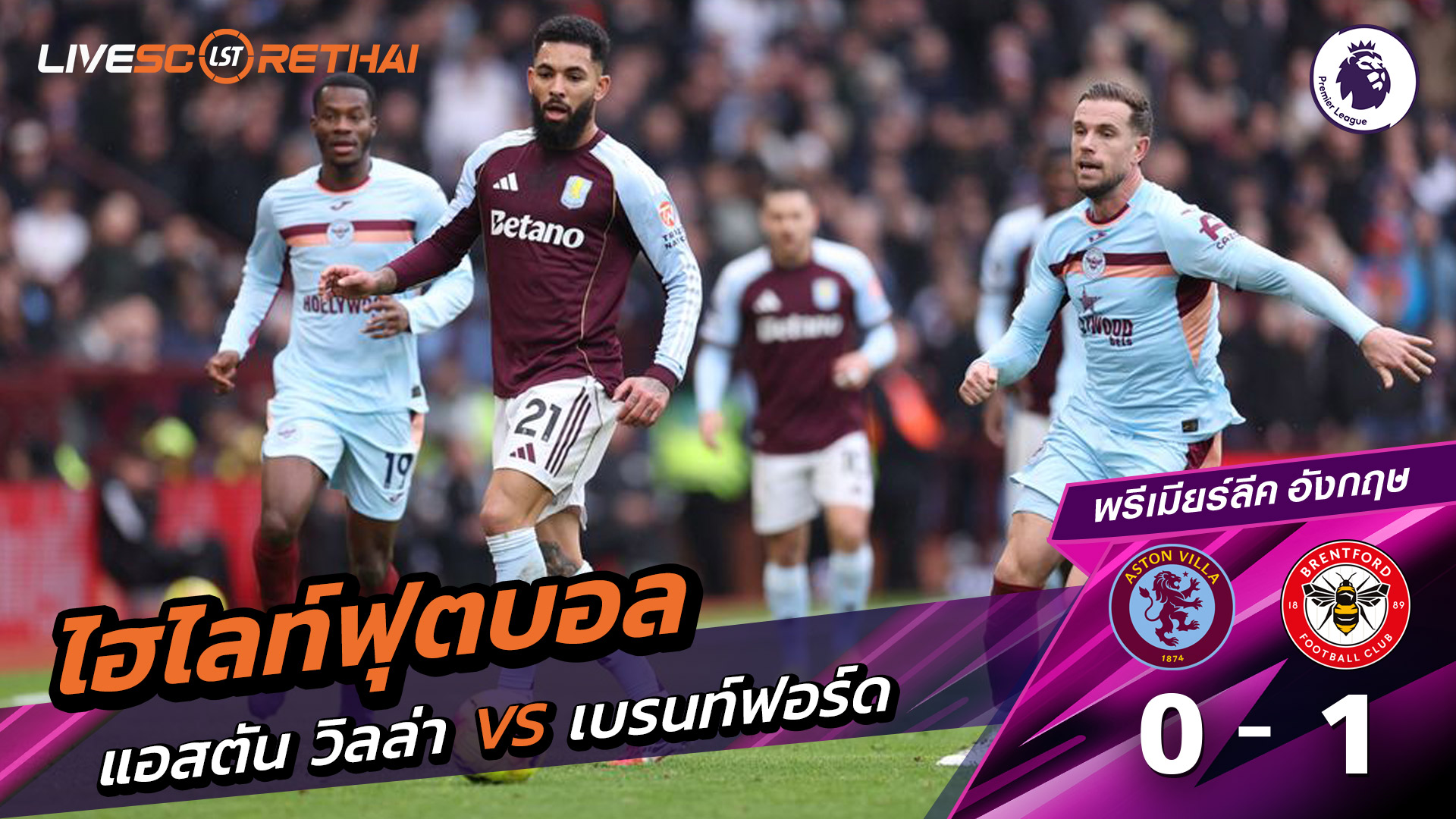 ไฮไลท์ฟุตบอล  พรีเมียร์ลีกอังกฤษ วันที่ 2 กุมภาพันธ์ พ.ศ. 69 :  แอสตันวิลลา 0-1 เบรนท์ฟอร์ด 