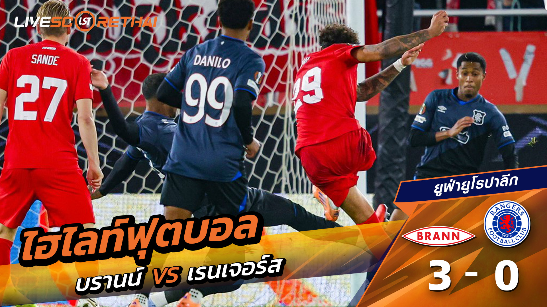 ไฮไลท์ฟุตบอล วันที่ 23 ตุลาคม พ.ศ. 68 ยูฟ่ายูโรปาลีก :  Brann 3-0 กลาสโกว์ เรนเจอร์ 