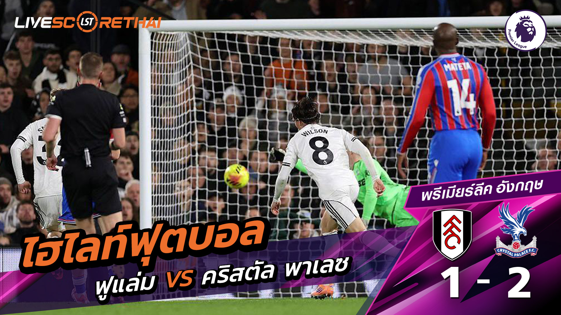 ไฮไลท์ฟุตบอล วันที่ 7 ธันวาคม พ.ศ. 68 พรีเมียร์ลีกอังกฤษ : ฟูแล่ม 1-2 คริสตัล พาเลซ